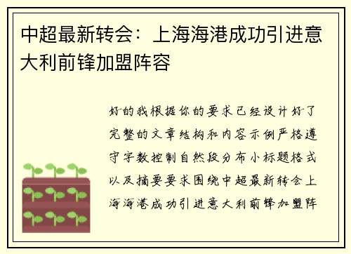 中超最新转会:上海海港成功引进意大利前锋加盟阵容 中超最新转会:上海海港成功引进意大利前锋加盟阵容