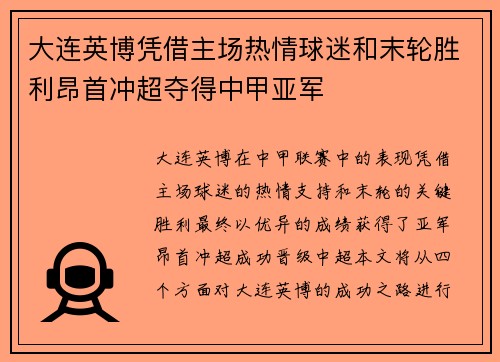 大连英博凭借主场热情球迷和末轮胜利昂首冲超夺得中甲亚军 大连英博凭借主场热情球迷和末轮胜利昂首冲超夺得中甲亚军