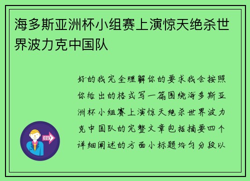 海多斯亚洲杯小组赛上演惊天绝杀世界波力克中国队