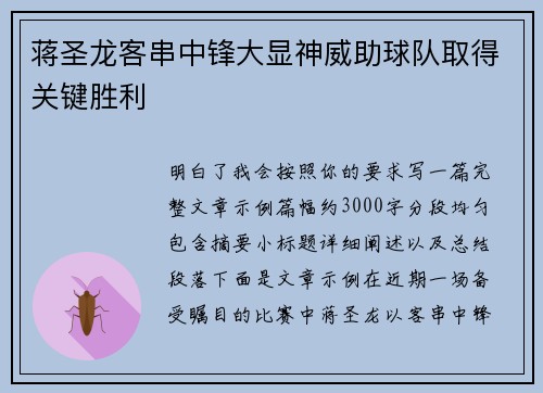 蒋圣龙客串中锋大显神威助球队取得关键胜利