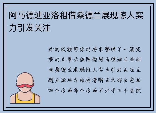 阿马德迪亚洛租借桑德兰展现惊人实力引发关注 阿马德迪亚洛租借桑德兰展现惊人实力引发关注